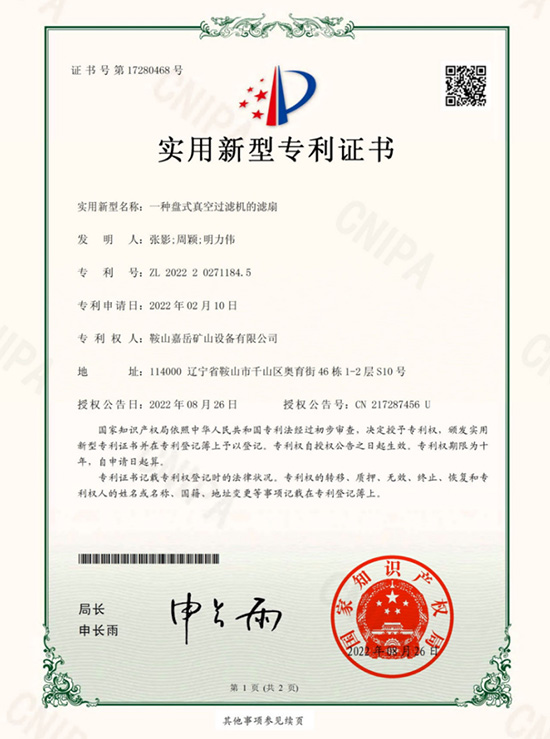 实用新型专利证书