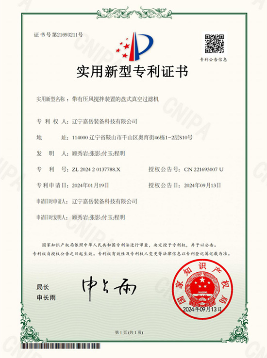 实用新型专利证书