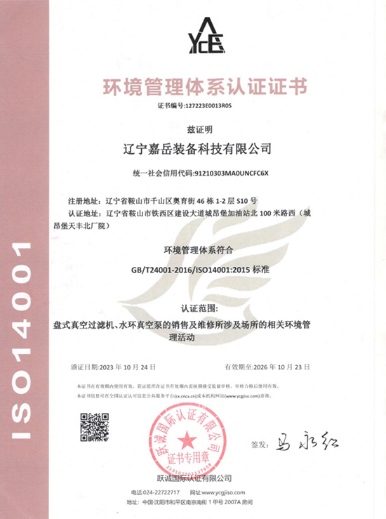 环境管理体系认证证书