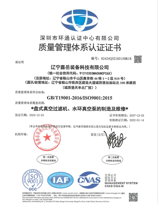 质量管理体系认证证书